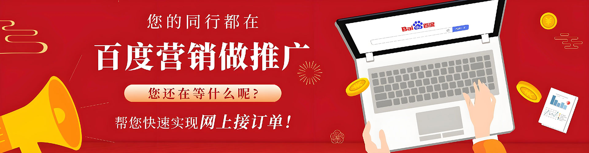 团风竞价推广